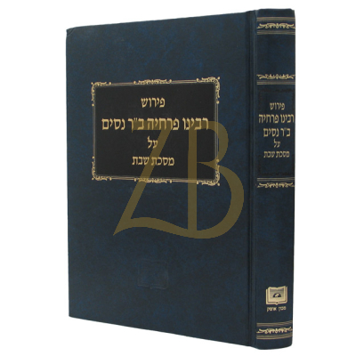 רבינו פרחיה ב"ר ניסים - שבת