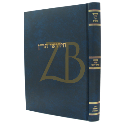 חידושי הר"ן - שבת מו"ק - מוסד הרב קוק