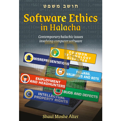 Software Ethics In Halacha - Alter