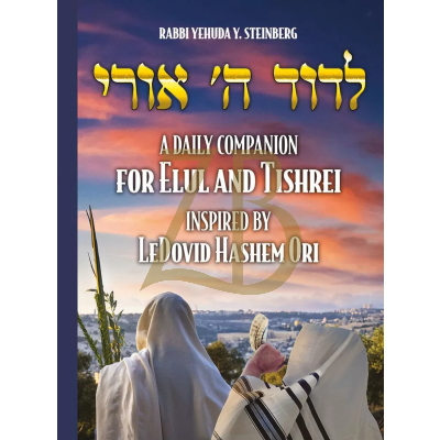 לדוד ה אורי - Daily Companion for Elul and Tishrei