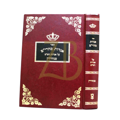אגדות מהרי"ט - סנהדרין