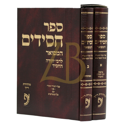 ספר חסידים המפואר - ב"כ