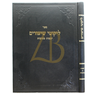 ליקוטי שיעורים - יבמות, כתובות