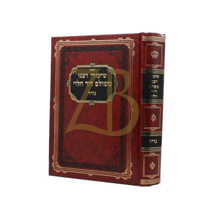 שיעורי רבנו משולם דוד הלוי - נזיר