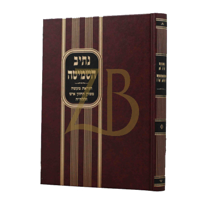 נתיב השמיטה - הוראת ממרן חזו"א