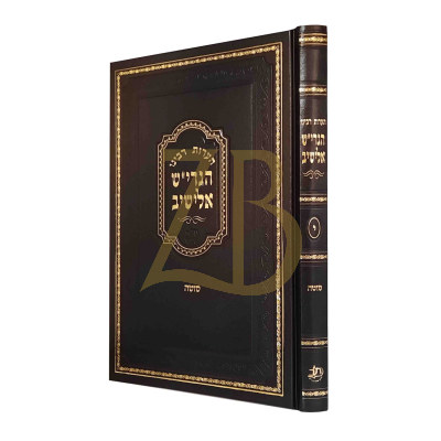 הערות רבינו הגרי"ש אלישיב - סוטה