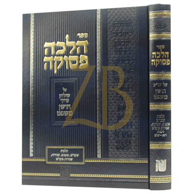 הלכה פסוקה - חושן משפט