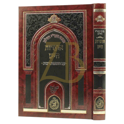 כתבי האר"י השלם - אוצרות חיים - מכון שערי יצחק