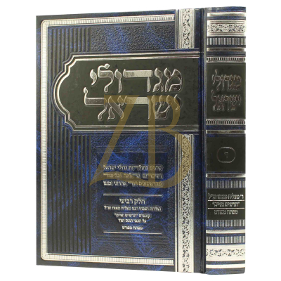 מגדולי ישראל - תולדות גדולי ישראל ושיטתם ח"ד