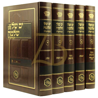 ים של שלמה - מכון המאור - ה"כ