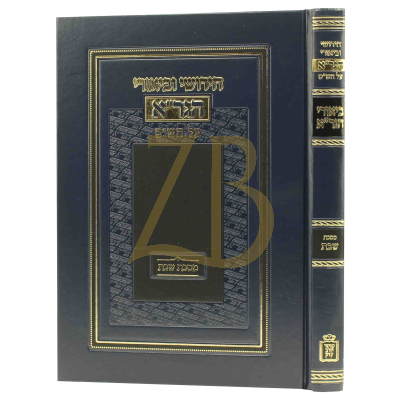 חידושי וביאורי הגר"א - מסכת שבת