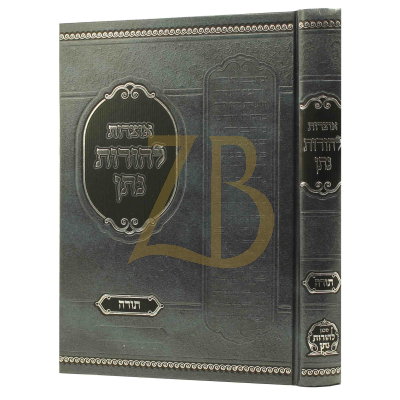 אוצרות להורות נתן - לימוד התורה - געשטעטנער