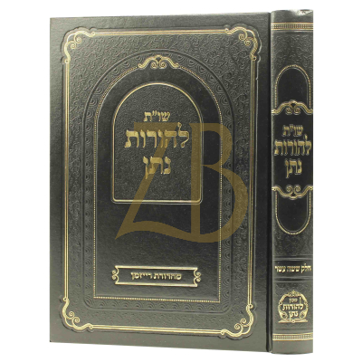 שו"ת להורות נתן - חלק ט"ז - להגר"נ געשטעטנער
