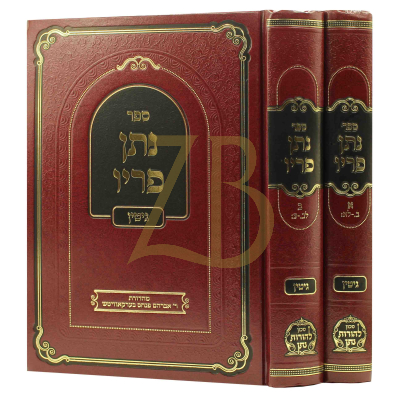 נתן פריו - גיטין ב"כ - להגר"נ געשטעטנער
