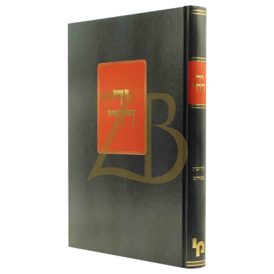 יד דוד - עירובין פסחים
