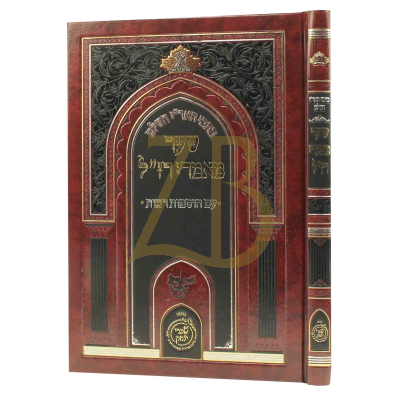 כתבי האר"י השלם - שער מאמרי רז"ל - מכון שערי יצחק