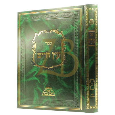 עץ חיים - שמן ששון השלם - (ח"ג) שער כה - לג