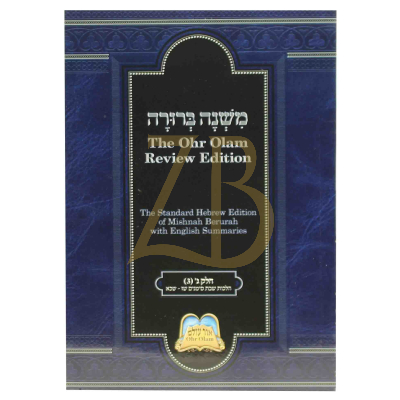 The Ohr Olam Review Edition - 307 - 321 - Pct PB