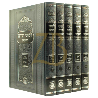 לקוטי תורה - תורה אור המבואר - ה"כ