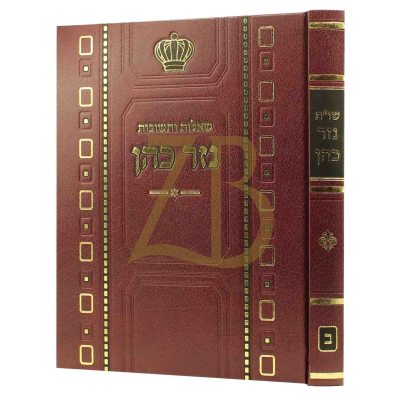 שו"ת נזר כהן - חלק ב