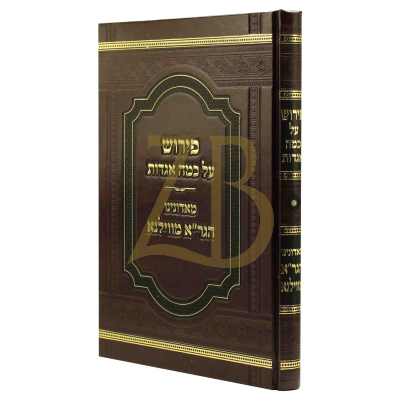 פירוש על כמה אגדות להגר"א - חדש