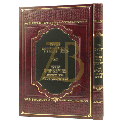ספר הבהיר - ע"ב בהיר בשחקים להגר"ח קניבסקי