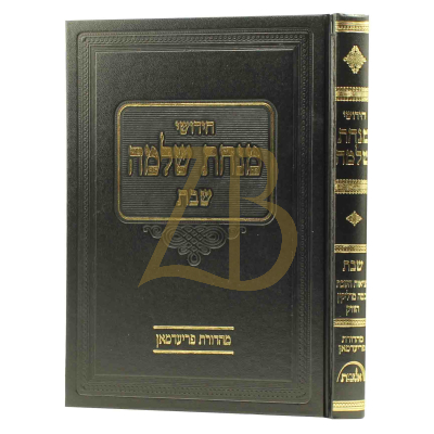 מנחת שלמה - מס' שבת יציאת השבת, במה מדליקין, הזורק