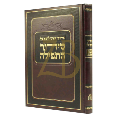 גאוני ליטא - סידור התפילה - קוק