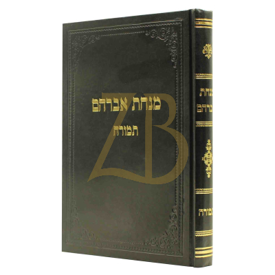 מנחת אברהם - תמורה