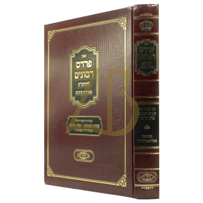 פרדס רמונים להרמ"ק - מאירת עינים