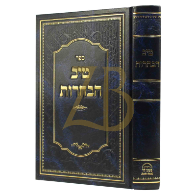 טיב הבחרות
