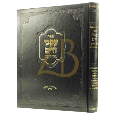 עקבי חיים - סדר זרעים