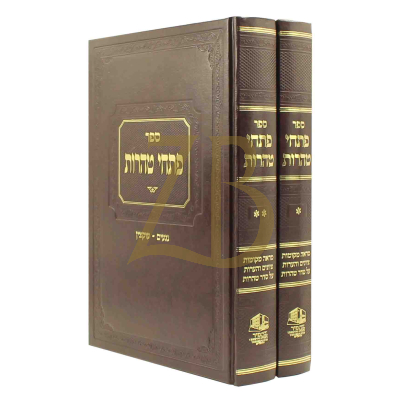 פתחי טהרות - מראה מקומות לסדר טהרות - ב"כ