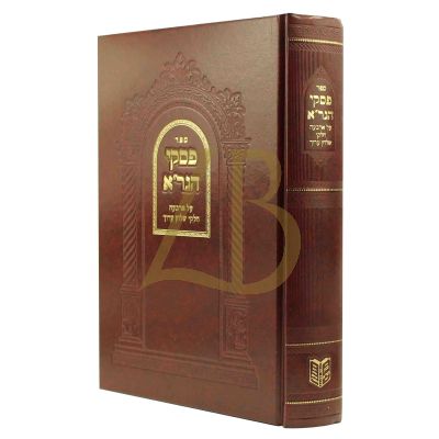 פסקי הגר"א - על ארבעה חלקי שולחן ערוך