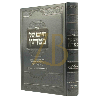 חיים של בטחון - הדרך לחיים שלווים ובטוחים