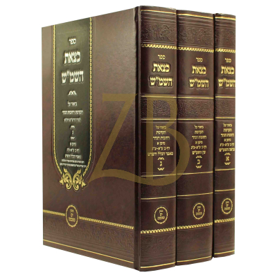 כצאת השמ"ש - ביאור על הקדמת רחובות הנהר - ג"כ