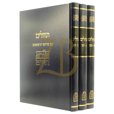 תהלים - תורת חיים - ג"כ