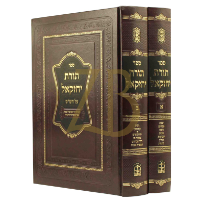 תורת יחזקאל - עהש"ס ב"כ