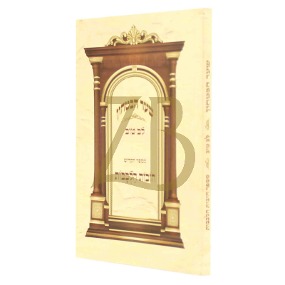 חובות הלבבות - שער הבטחון - ע"פ לב טוב - כ"ק קטן