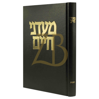 מעדני חיים - תענית