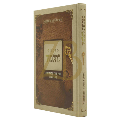 מפתחות לתלמוד - ללמידה עצמאית בגמרא למורה ולתלמיד