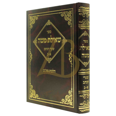 שאילת משה - שערי הכתב - סת"ם
