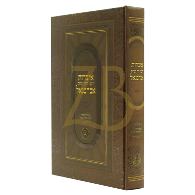 אוצרות רבנו דון יצחק אברבנאל - מוסר