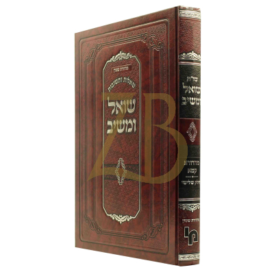 שו"ת שואל ומשיב - מהדורא קמא חלק שלישי