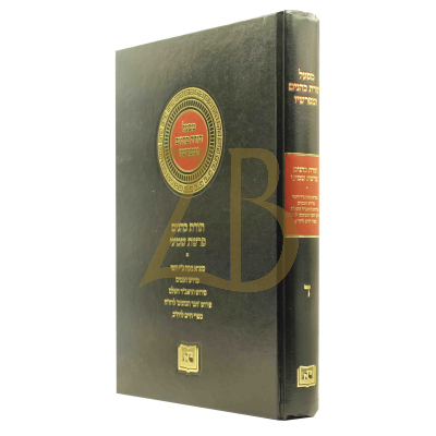 מפעל תורת כהנים ומפרשיו - חלק ד