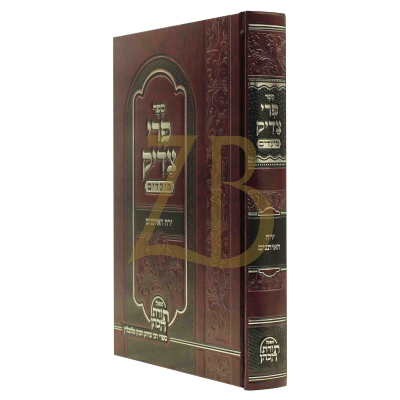 פרי צדיק - ירח האיתנים