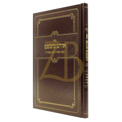 אוהב משפט - מצוה הבאה בעבירה