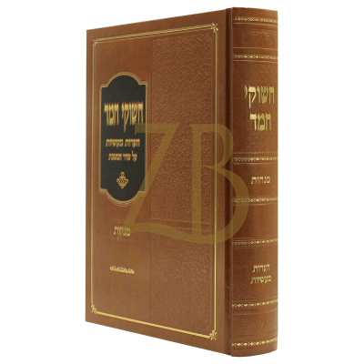חשוקי חמד - מנחות