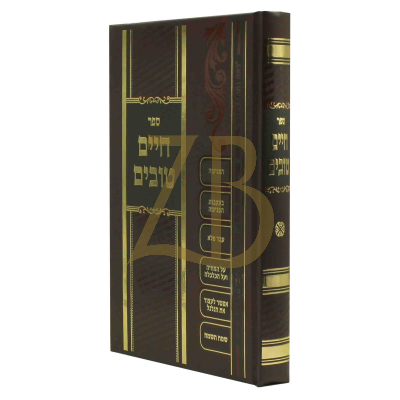 חיים טובים