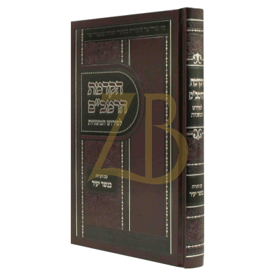 הקדמת הרמב"ם לפירוש המשניות - עם הערות כנשר יעיר